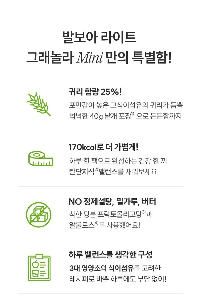[NEW]발보아 라이트 그래놀라 바나나 40g*10개입 상세페이지 14
